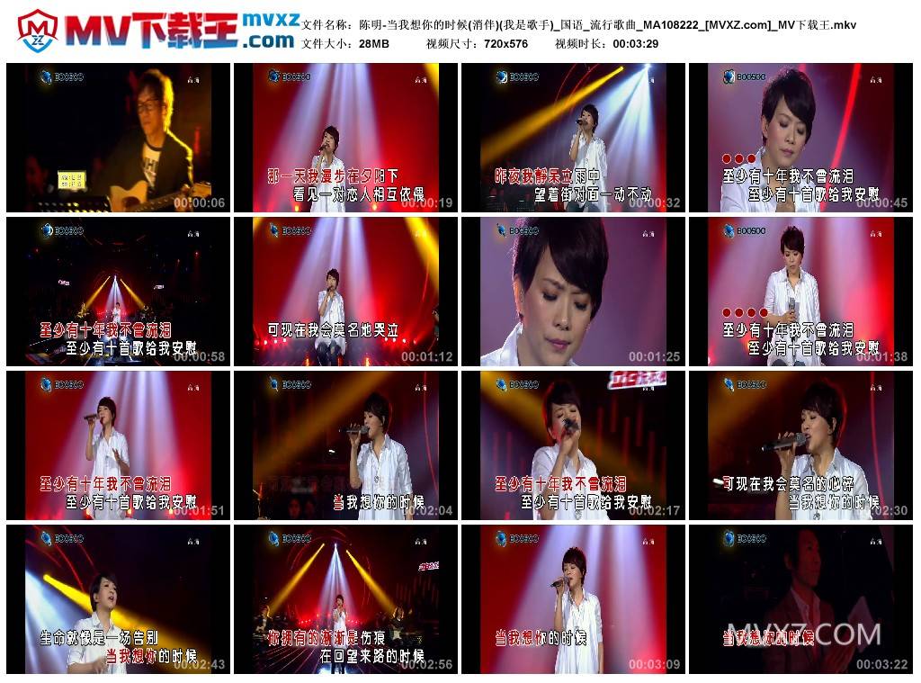 陈明-当我想你的时候(消伴)(我是歌手)_国语_流行歌曲_MA108222